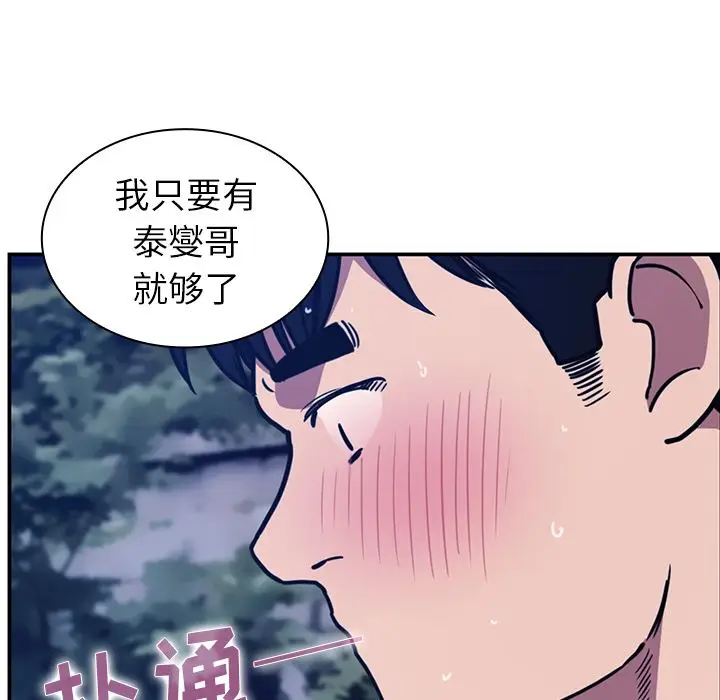 邻家三姐妹[顶通]韩漫全集-第52话无删减无遮挡章节图片 