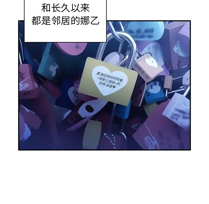 邻家三姐妹[顶通]韩漫全集-第52话无删减无遮挡章节图片 