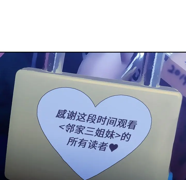 邻家三姐妹[顶通]韩漫全集-第52话无删减无遮挡章节图片 