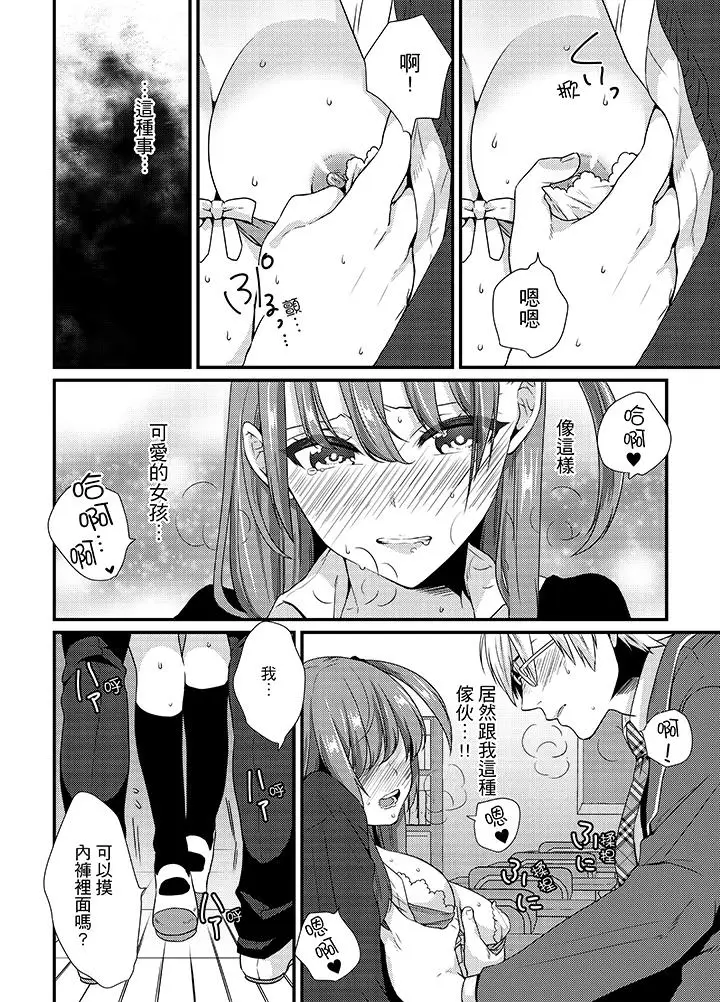 转学第一天在教室里自慰被看到了[顶通]韩漫全集-第1話无删减无遮挡章节图片 
