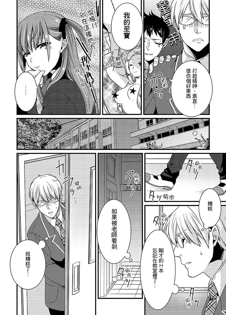 转学第一天在教室里自慰被看到了[顶通]韩漫全集-第1話无删减无遮挡章节图片 