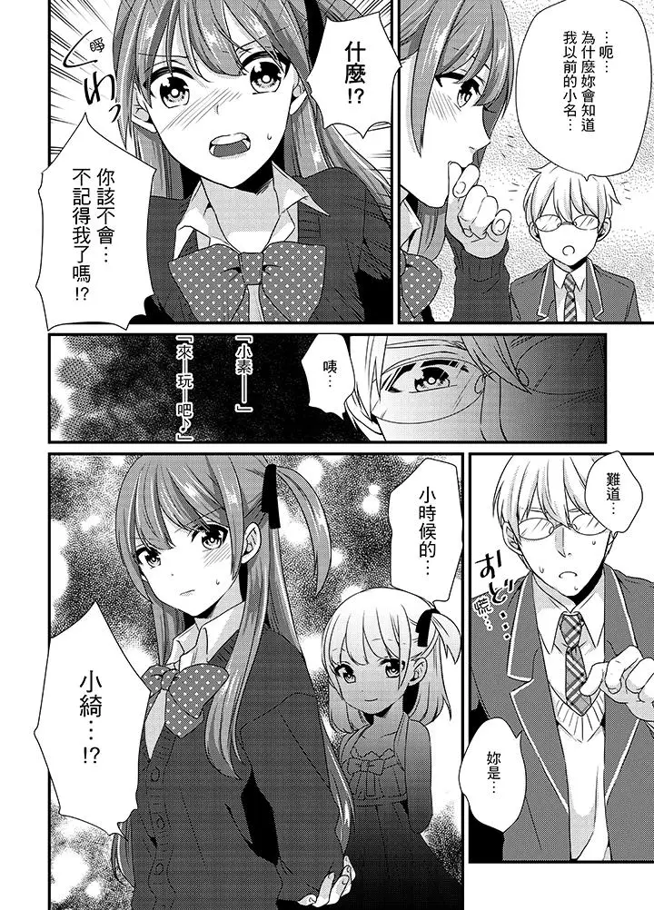 转学第一天在教室里自慰被看到了[顶通]韩漫全集-第2話无删减无遮挡章节图片 