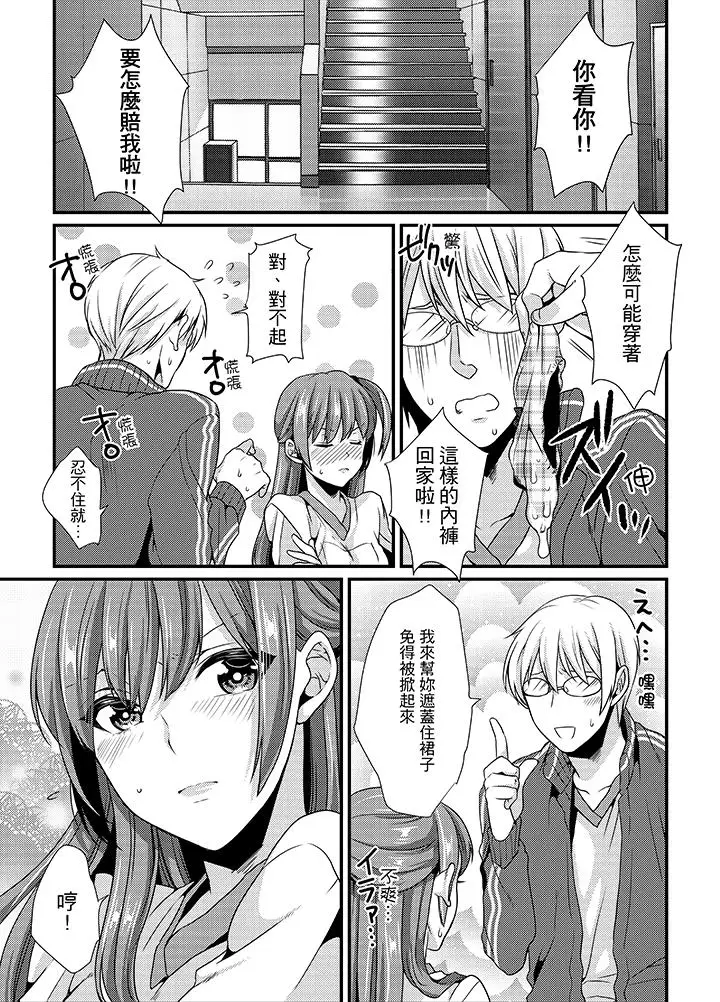 转学第一天在教室里自慰被看到了[顶通]韩漫全集-第3話无删减无遮挡章节图片 
