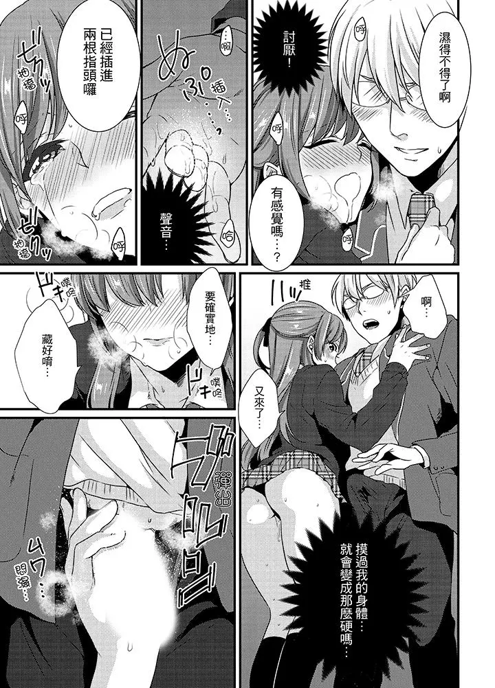 转学第一天在教室里自慰被看到了[顶通]韩漫全集-第3話无删减无遮挡章节图片 