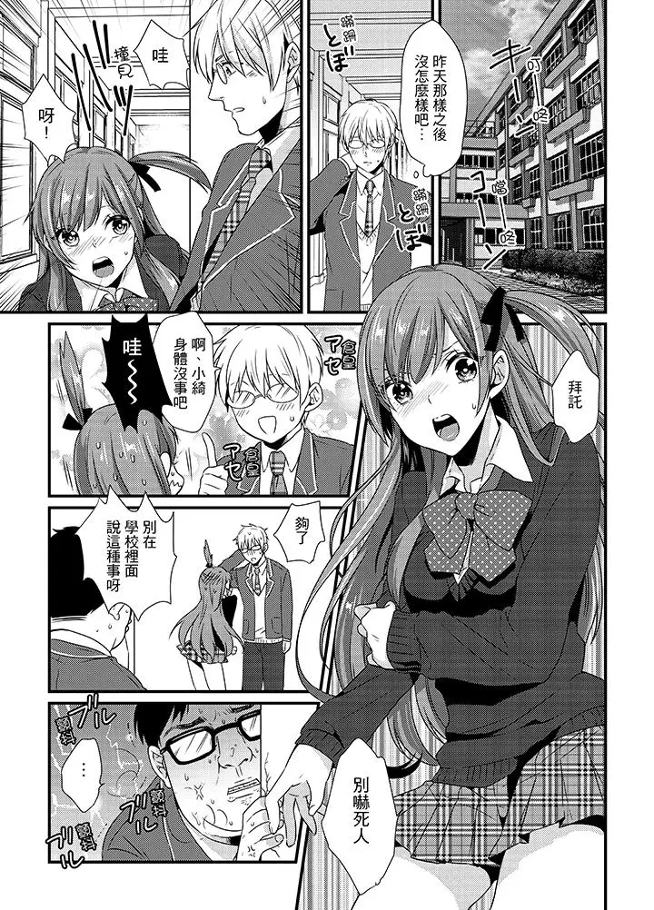 转学第一天在教室里自慰被看到了[顶通]韩漫全集-第4話无删减无遮挡章节图片 