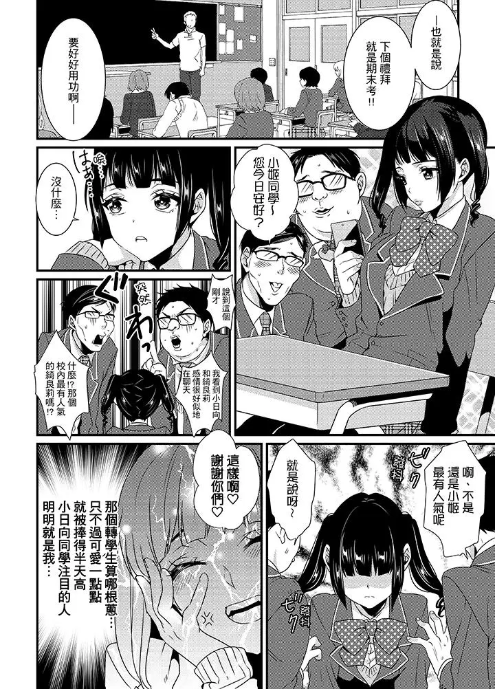 转学第一天在教室里自慰被看到了[顶通]韩漫全集-第4話无删减无遮挡章节图片 