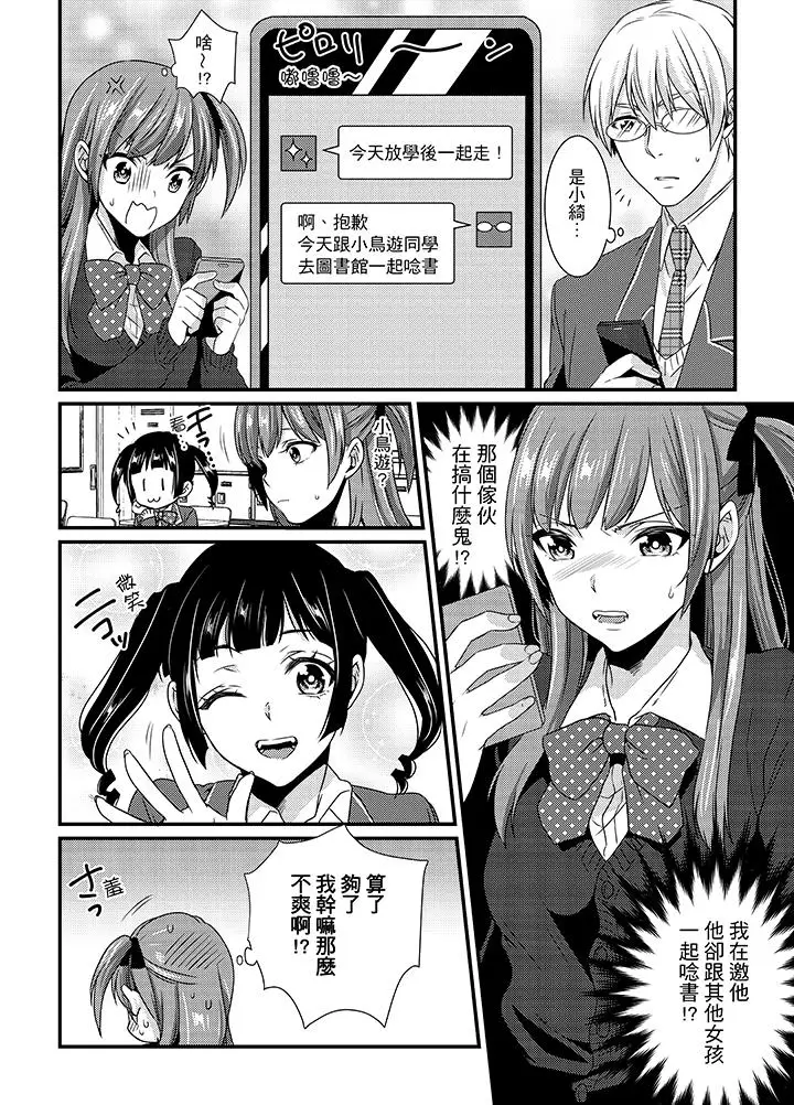 转学第一天在教室里自慰被看到了[顶通]韩漫全集-第4話无删减无遮挡章节图片 