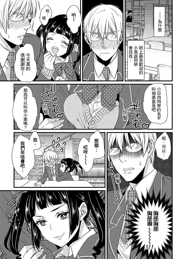 转学第一天在教室里自慰被看到了[顶通]韩漫全集-第4話无删减无遮挡章节图片 