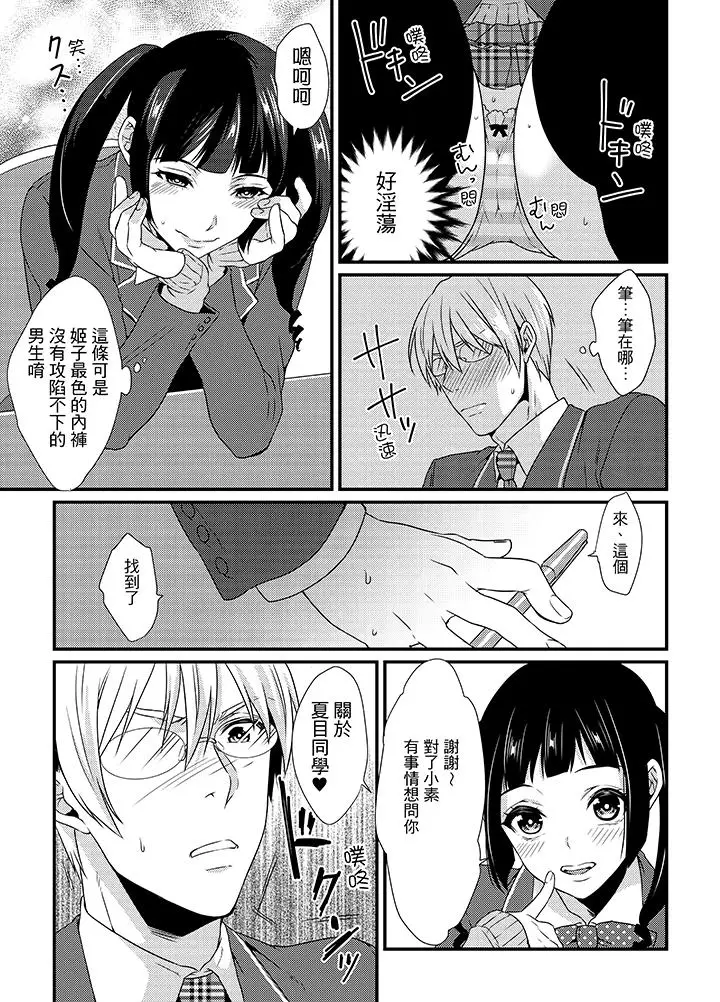 转学第一天在教室里自慰被看到了[顶通]韩漫全集-第4話无删减无遮挡章节图片 