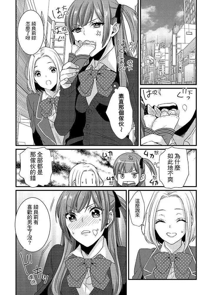 转学第一天在教室里自慰被看到了[顶通]韩漫全集-第5話无删减无遮挡章节图片 