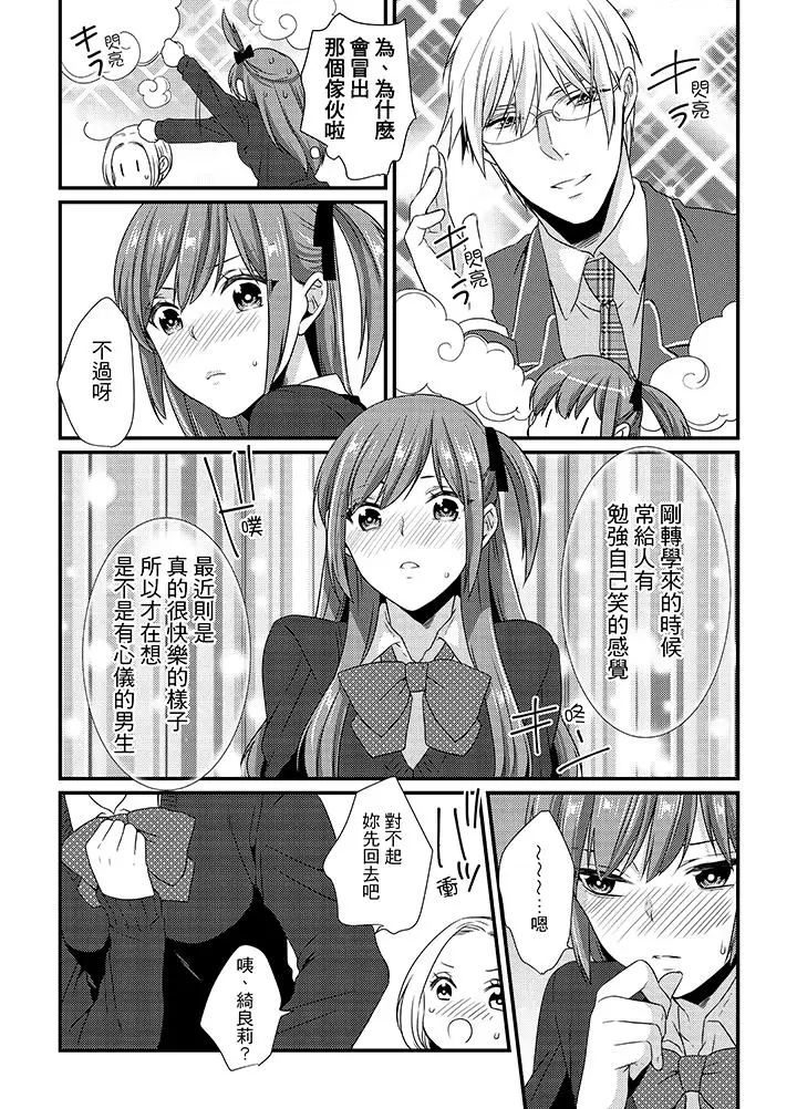 转学第一天在教室里自慰被看到了[顶通]韩漫全集-第5話无删减无遮挡章节图片 