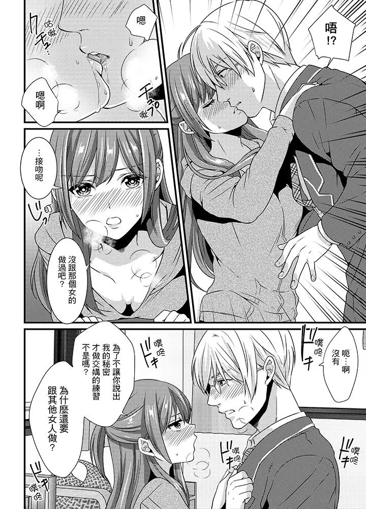 转学第一天在教室里自慰被看到了[顶通]韩漫全集-第5話无删减无遮挡章节图片 