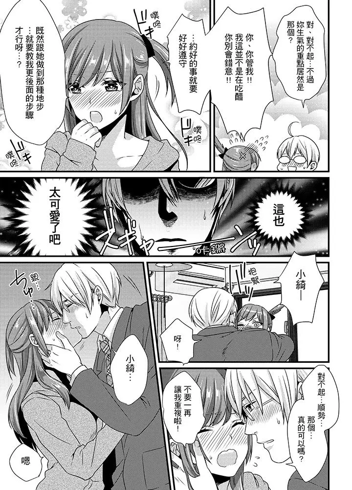转学第一天在教室里自慰被看到了[顶通]韩漫全集-第5話无删减无遮挡章节图片 