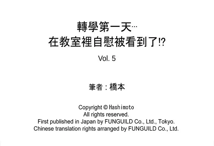 转学第一天在教室里自慰被看到了[顶通]韩漫全集-第5話无删减无遮挡章节图片 