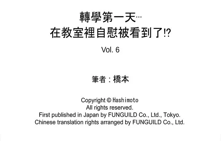 转学第一天在教室里自慰被看到了[顶通]韩漫全集-第6話无删减无遮挡章节图片 