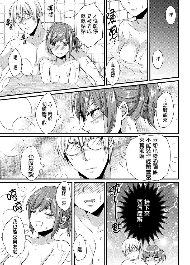 转学第一天在教室里自慰被看到了[顶通]韩漫全集-第7話无删减无遮挡章节图片 