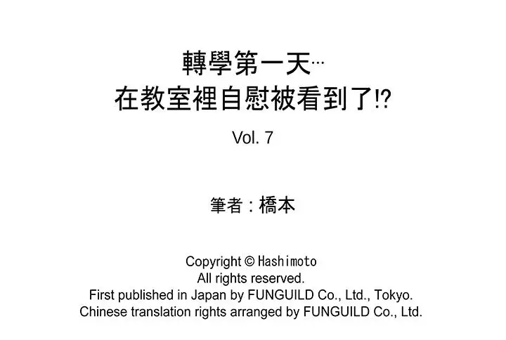 转学第一天在教室里自慰被看到了[顶通]韩漫全集-第7話无删减无遮挡章节图片 