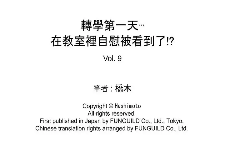 转学第一天在教室里自慰被看到了[顶通]韩漫全集-第9話无删减无遮挡章节图片 