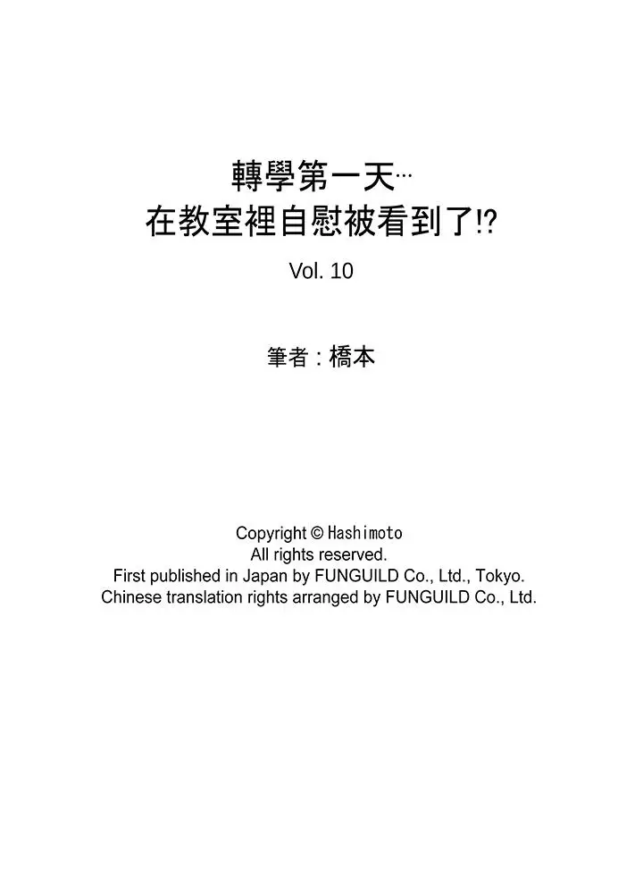 转学第一天在教室里自慰被看到了[顶通]韩漫全集-第10話无删减无遮挡章节图片 