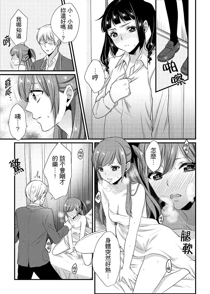 转学第一天在教室里自慰被看到了[顶通]韩漫全集-第11話无删减无遮挡章节图片 