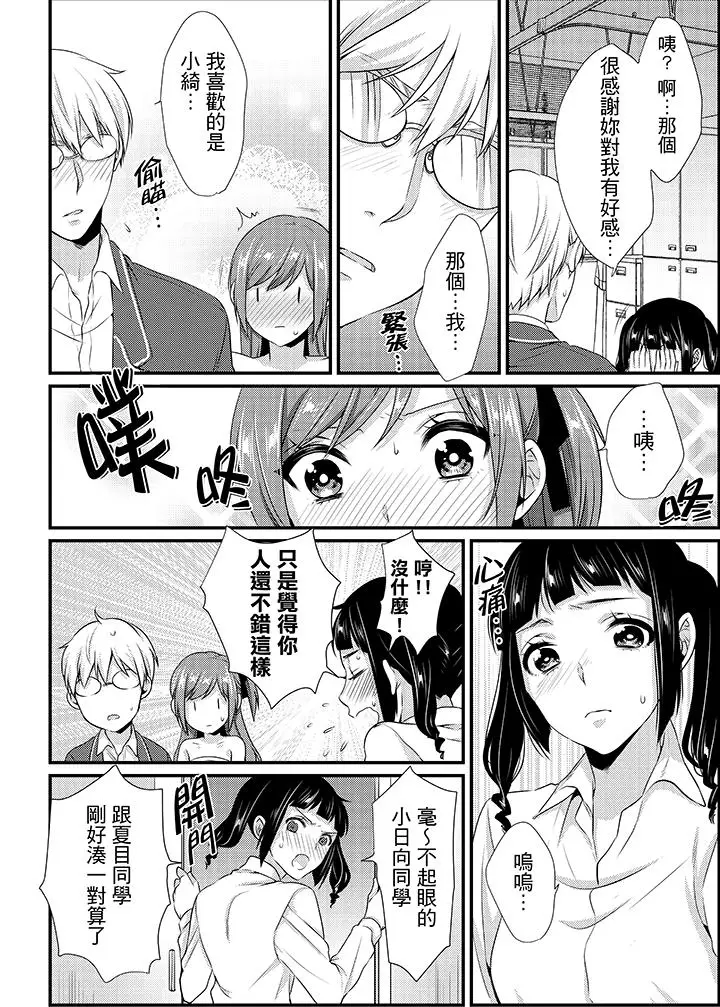 转学第一天在教室里自慰被看到了[顶通]韩漫全集-第11話无删减无遮挡章节图片 