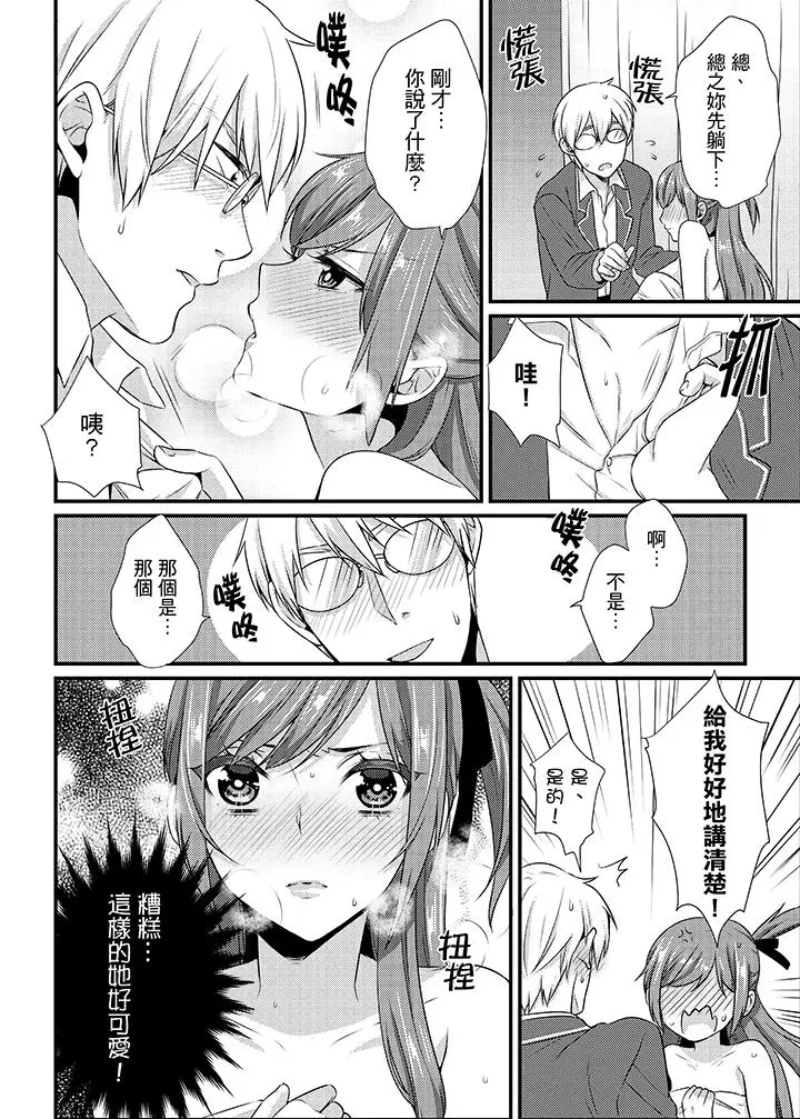 转学第一天在教室里自慰被看到了[顶通]韩漫全集-第11話无删减无遮挡章节图片 