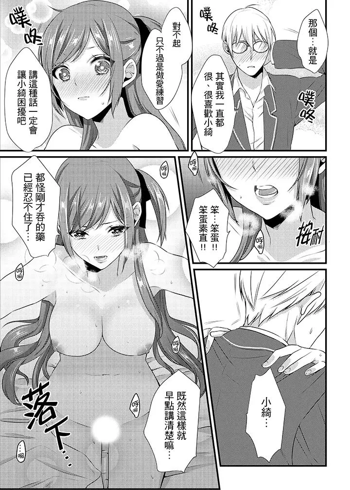 转学第一天在教室里自慰被看到了[顶通]韩漫全集-第11話无删减无遮挡章节图片 