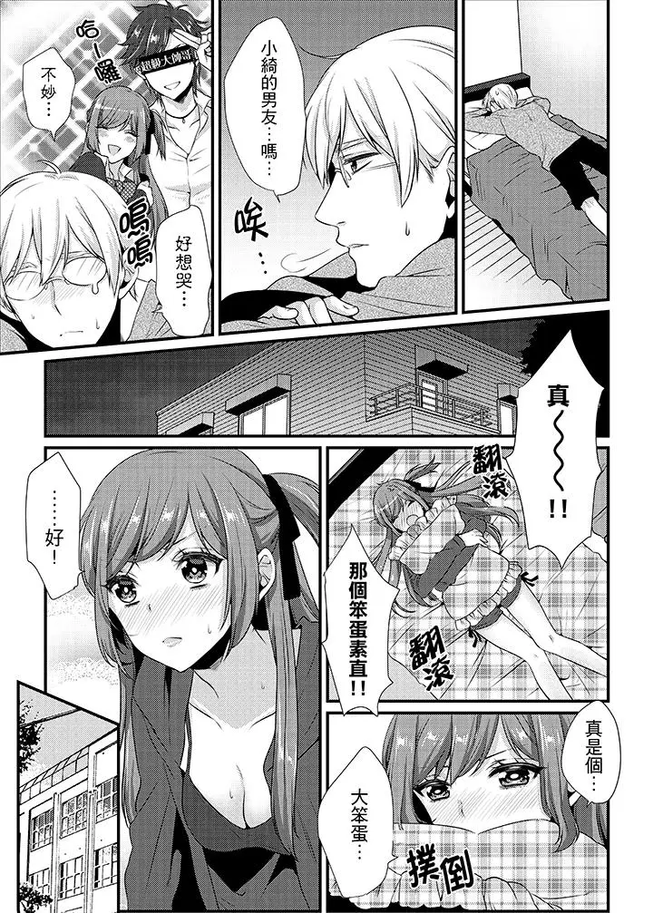 转学第一天在教室里自慰被看到了[顶通]韩漫全集-第13話无删减无遮挡章节图片 