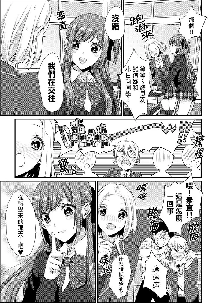 转学第一天在教室里自慰被看到了[顶通]韩漫全集-第13話无删减无遮挡章节图片 