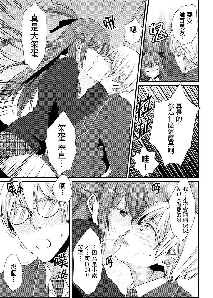 转学第一天在教室里自慰被看到了[顶通]韩漫全集-第13話无删减无遮挡章节图片 