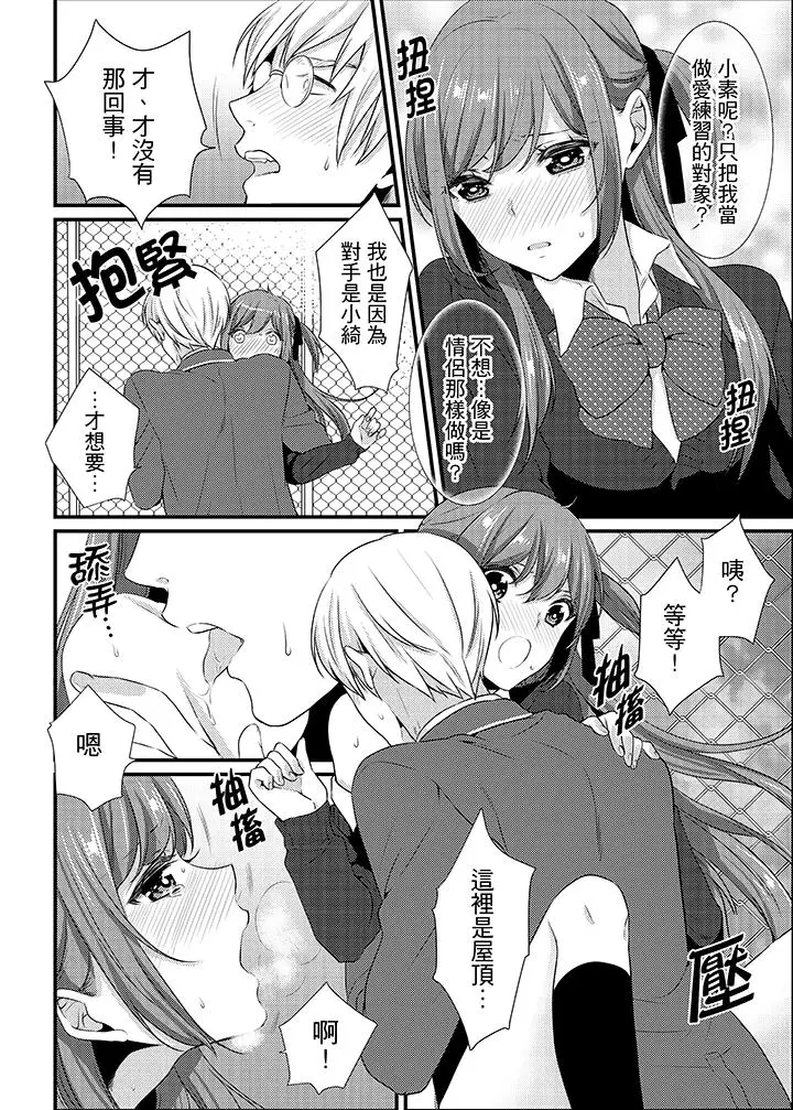 转学第一天在教室里自慰被看到了[顶通]韩漫全集-第13話无删减无遮挡章节图片 