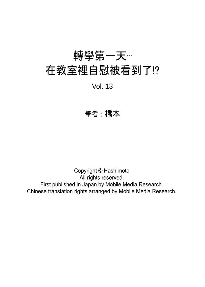 转学第一天在教室里自慰被看到了[顶通]韩漫全集-第13話无删减无遮挡章节图片 