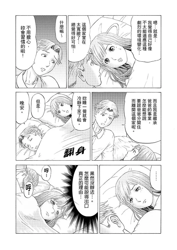 绝伦公公的人妻调教[顶通]韩漫全集-第4話无删减无遮挡章节图片 