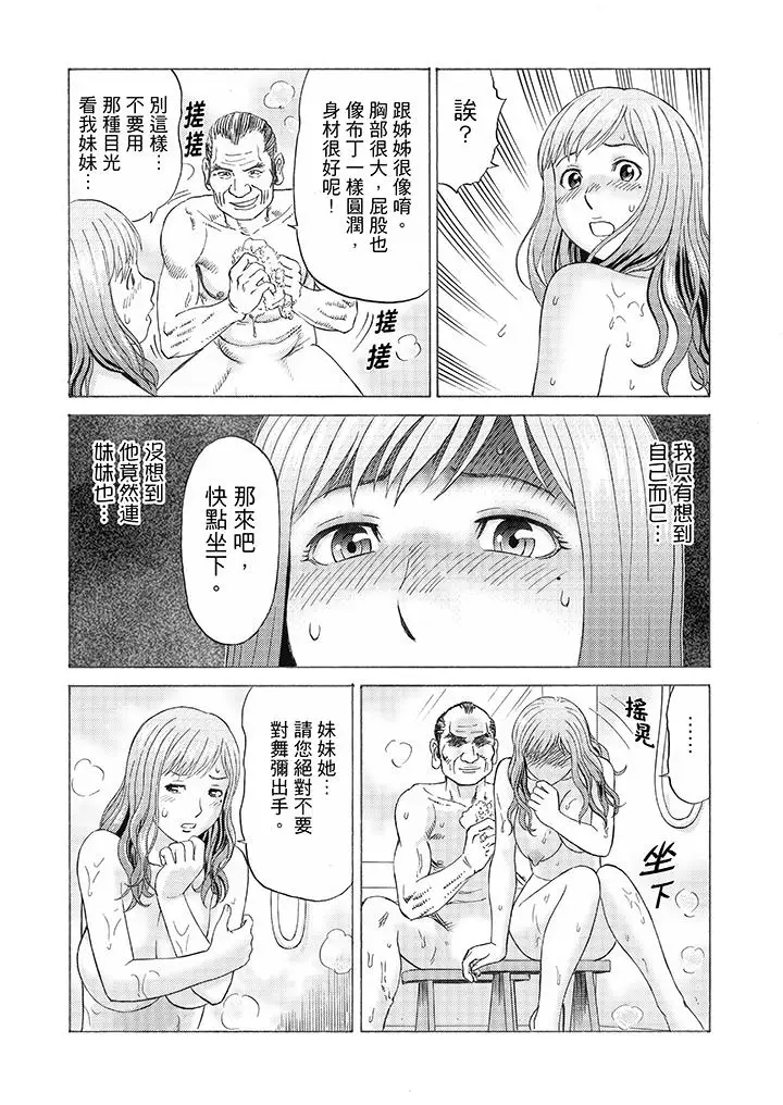 绝伦公公的人妻调教[顶通]韩漫全集-第5話无删减无遮挡章节图片 