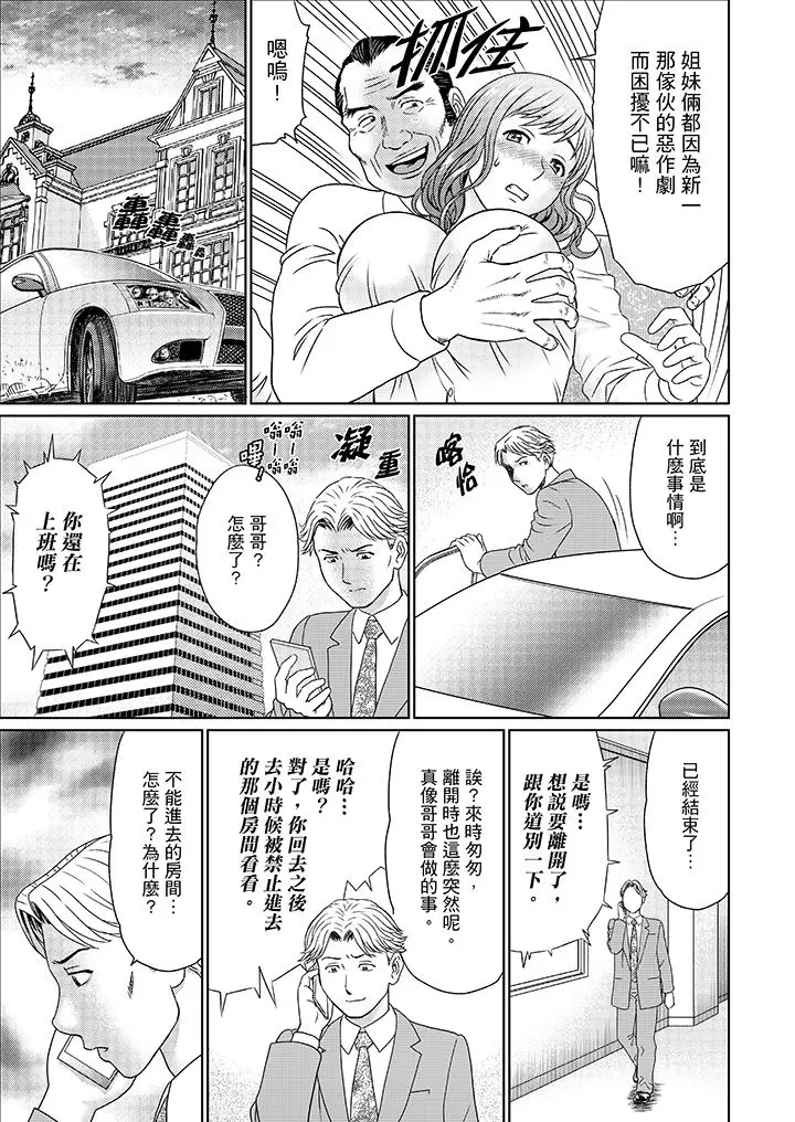 绝伦公公的人妻调教[顶通]韩漫全集-第13話无删减无遮挡章节图片 
