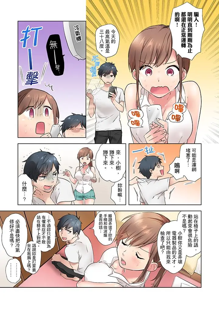 在冷气坏掉的盛夏，与汗湿的青梅竹马SEX不停歇[顶通]韩漫全集-第1話无删减无遮挡章节图片 