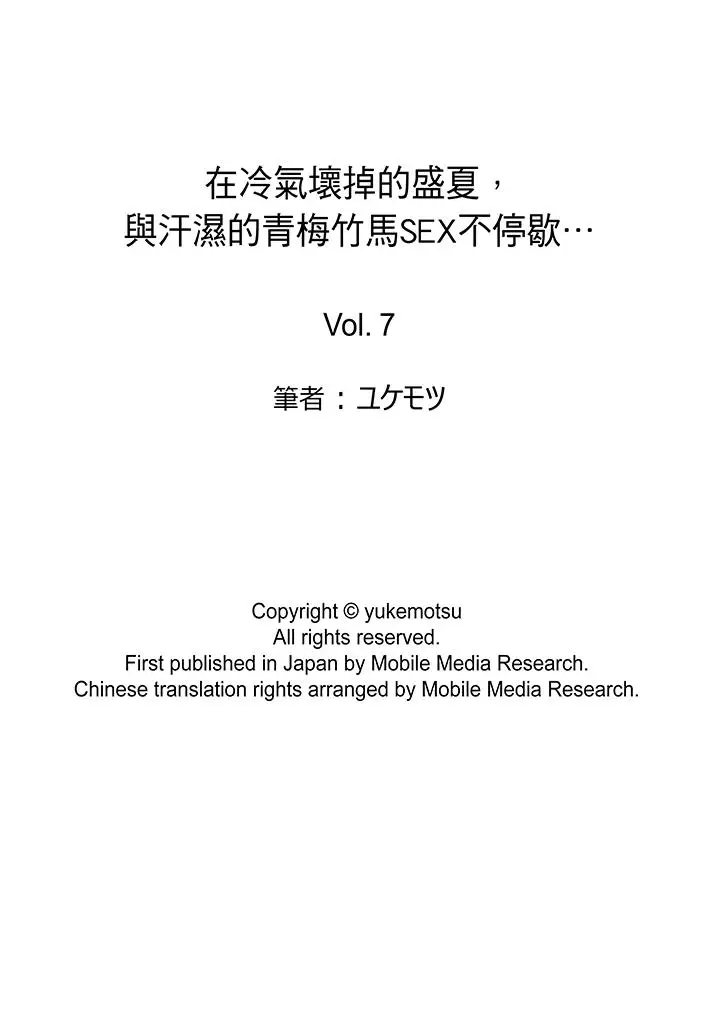 在冷气坏掉的盛夏，与汗湿的青梅竹马SEX不停歇[顶通]韩漫全集-第7話无删减无遮挡章节图片 
