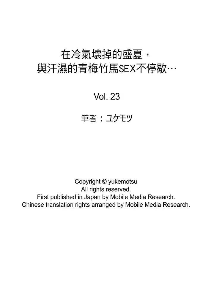 在冷气坏掉的盛夏，与汗湿的青梅竹马SEX不停歇[顶通]韩漫全集-第23話无删减无遮挡章节图片 