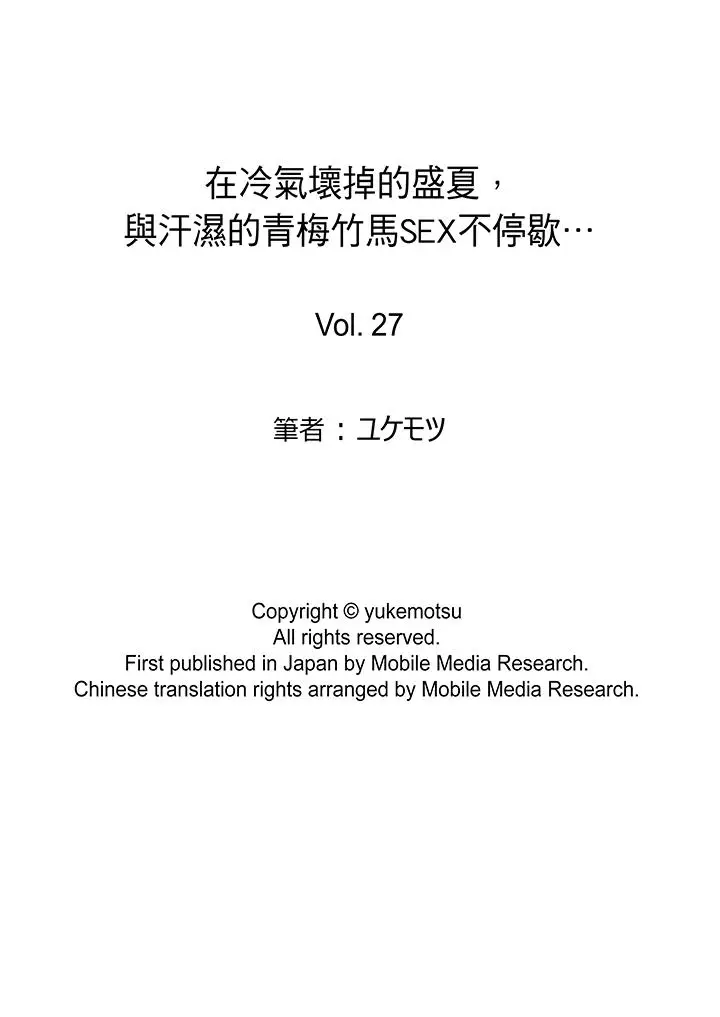 在冷气坏掉的盛夏，与汗湿的青梅竹马SEX不停歇[顶通]韩漫全集-第27話无删减无遮挡章节图片 