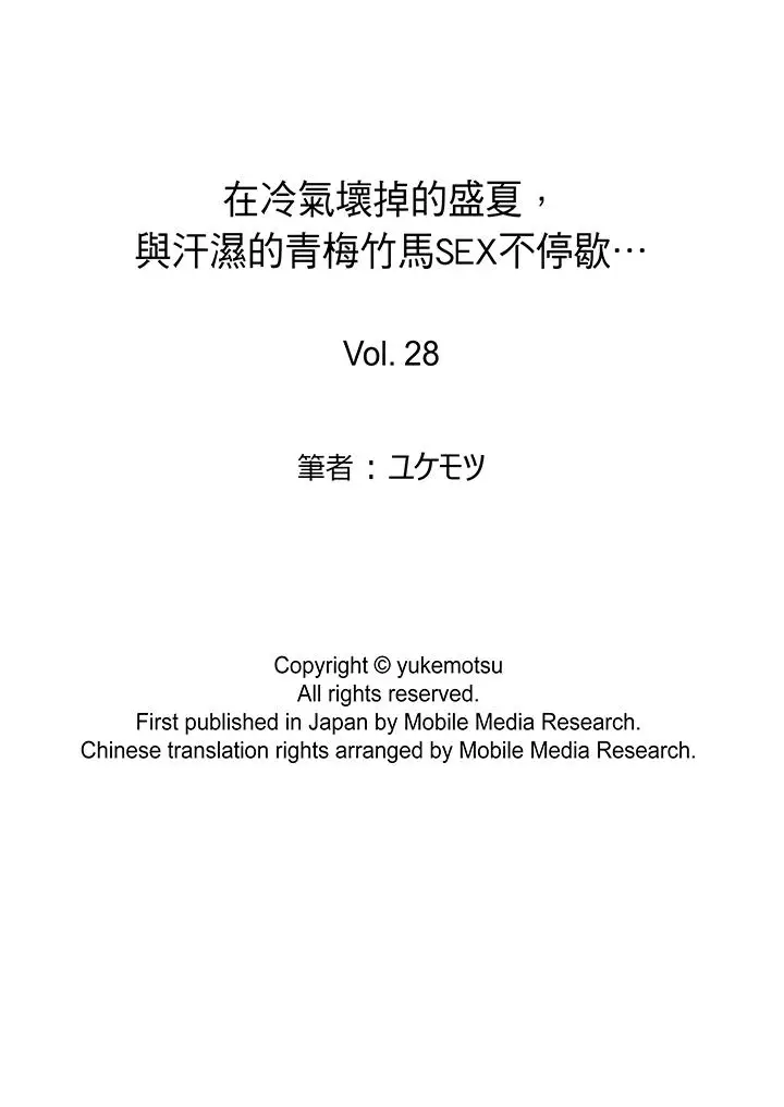 在冷气坏掉的盛夏，与汗湿的青梅竹马SEX不停歇[顶通]韩漫全集-第28話无删减无遮挡章节图片 