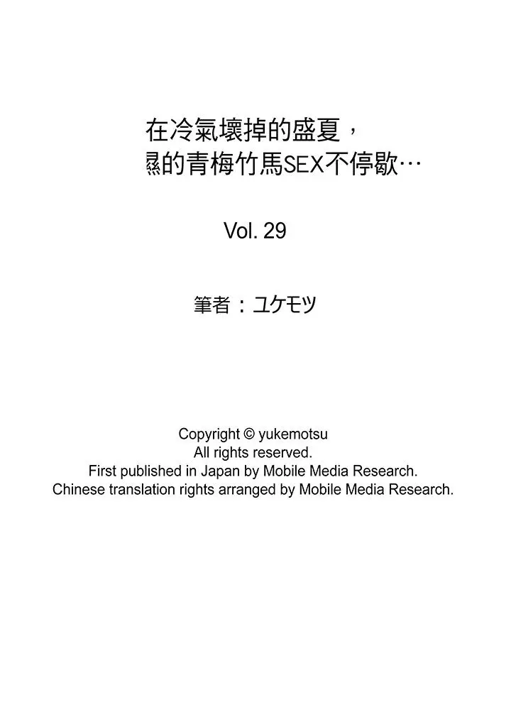 在冷气坏掉的盛夏，与汗湿的青梅竹马SEX不停歇[顶通]韩漫全集-第29話无删减无遮挡章节图片 