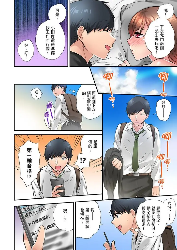 在冷气坏掉的盛夏，与汗湿的青梅竹马SEX不停歇[顶通]韩漫全集-第30話无删减无遮挡章节图片 