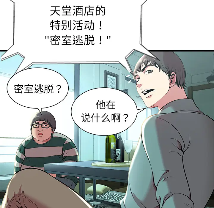 密室逃生[顶通]韩漫全集-第1话无删减无遮挡章节图片 