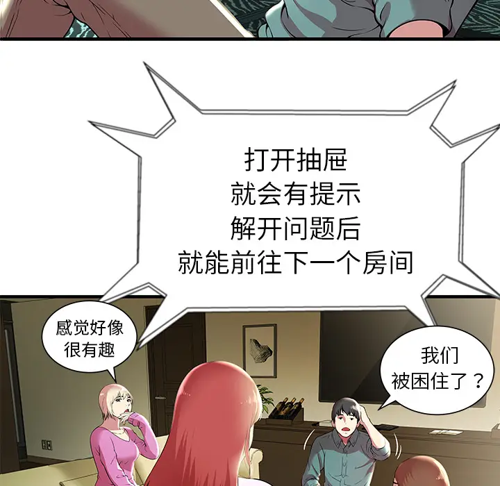 密室逃生[顶通]韩漫全集-第1话无删减无遮挡章节图片 