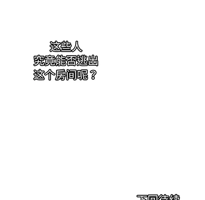 密室逃生[顶通]韩漫全集-第1话无删减无遮挡章节图片 