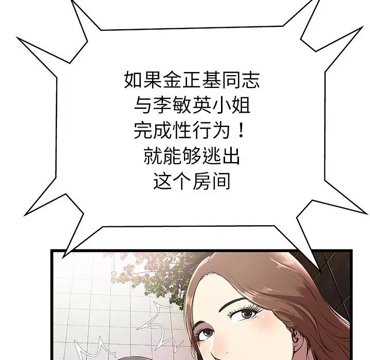 密室逃生[顶通]韩漫全集-第3话无删减无遮挡章节图片 