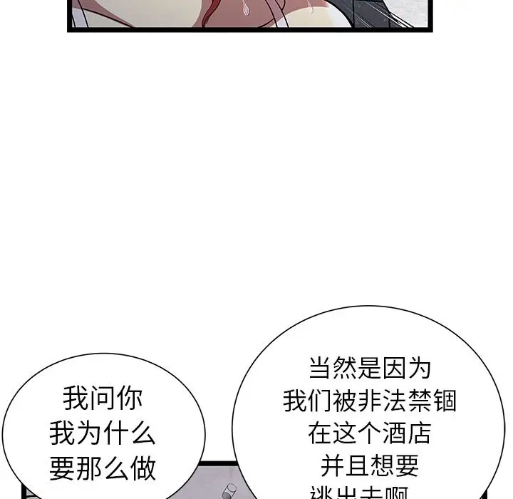 密室逃生[顶通]韩漫全集-第5话无删减无遮挡章节图片 