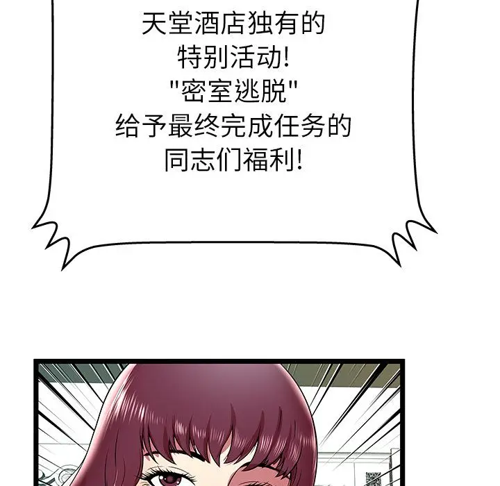 密室逃生[顶通]韩漫全集-第8话无删减无遮挡章节图片 