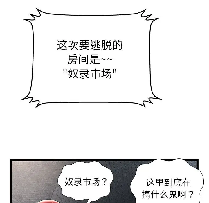密室逃生[顶通]韩漫全集-第14话无删减无遮挡章节图片 