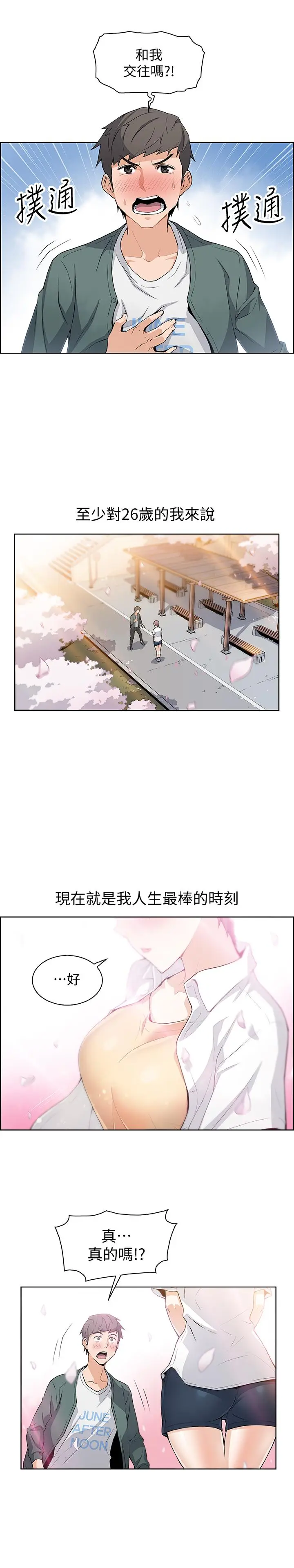 前女友变女佣[顶通]韩漫全集-第1話-和初戀度過紀念性的一夜无删减无遮挡章节图片 